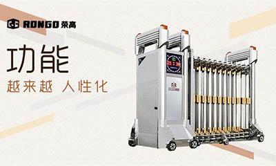 榮高門(mén)業(yè)，引領(lǐng)著伸縮門(mén)行業(yè)的發(fā)展！ 